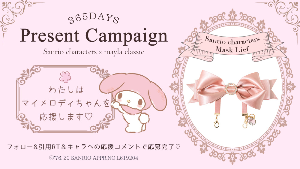 mayla classic ✕ サンリオキャラクターズ コラボレーション企画プレゼントキャンペーン - mayla classic