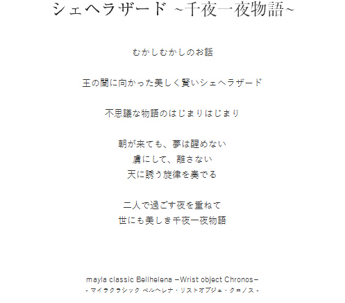 mayla classic リストオブジェ ベルヘレナ シェヘラザード 腕時計 マイラクラシック mayla classic リストオブジェ ベルヘレナ