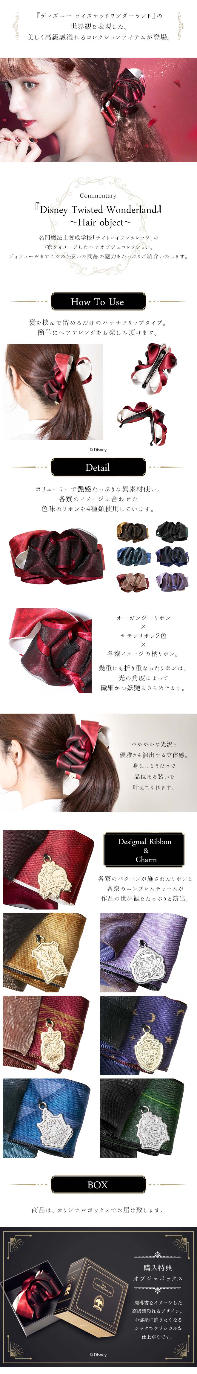 ディズニー ツイステッドワンダーランド』ヘアオブジェ- mayla