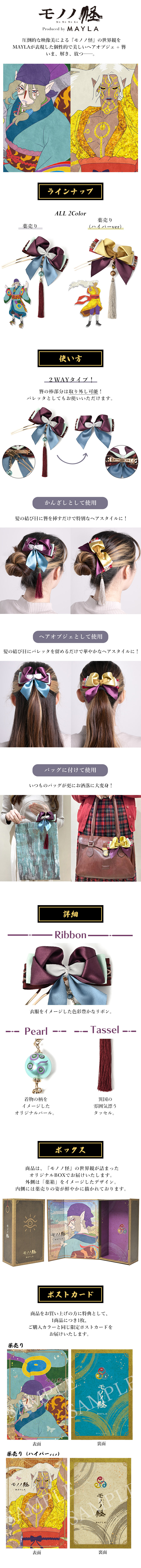モノノ怪 アイコニック ヘアオブジェ + 簪- MAYLA