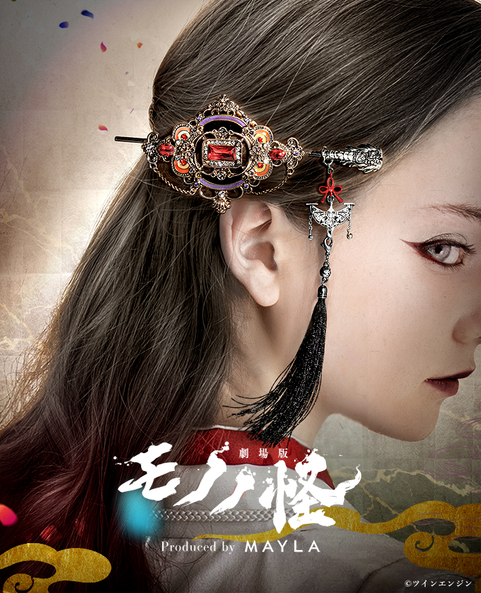 【みのっちさま】ご購入品 劇場版モノノ怪 第三章 蛇神』アイコニック ヘアオブジェ マジェステ簪