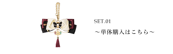 【新品】MAYLA サウンドホライズン マルチチャーム ～此度の結末セット～ サウンドホライズン マルチチャーム ～此度の結末セット～- MAYLA