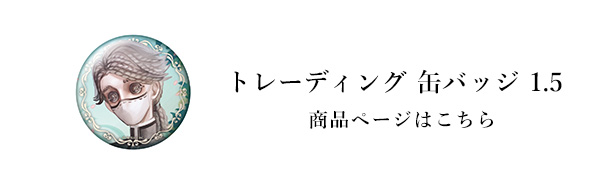 第五人格 アイコニック トレーディング カード 1.5- MAYLA
