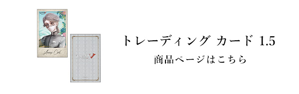 第五人格 アイコニック トレーディング カード 1.5 ～コンプリート
