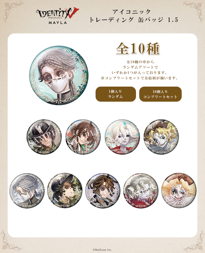 第五人格 アイコニック トレーディング 缶バッジ 1.5