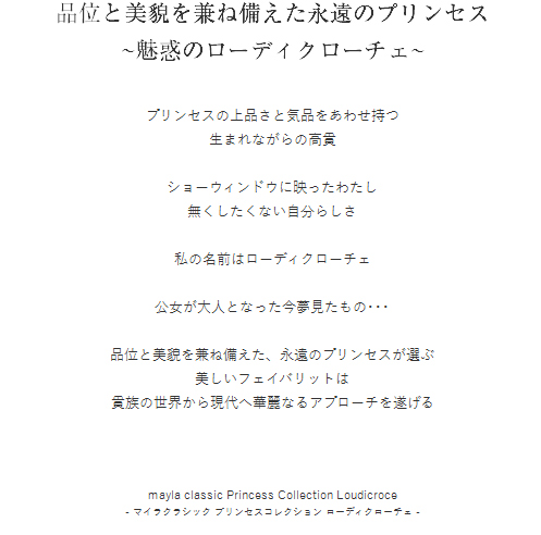mayla classic ローディクローチェ 未使用 mainVisual03.jpg?v1.2